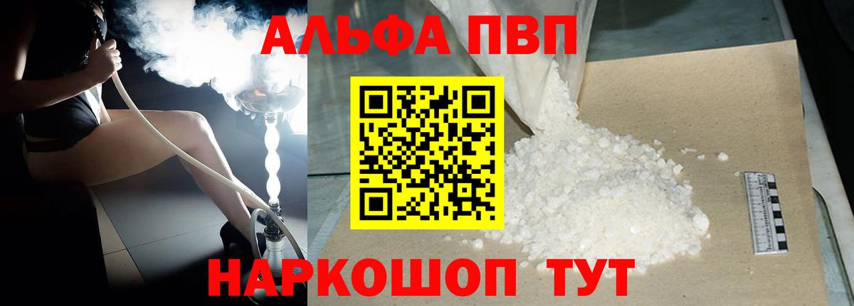 Alfa_PVP Соль  A PVP VHQ  Вход с VPN  Симферополь  APVP  A-PVP СК КРИС 