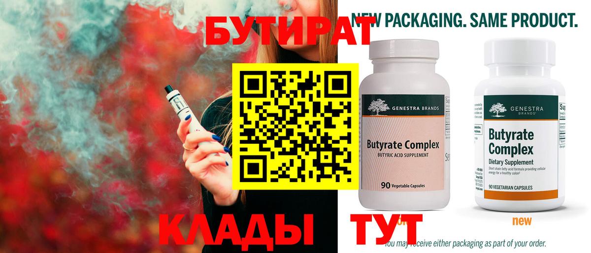 БУТИРАТ буратино Симферополь
