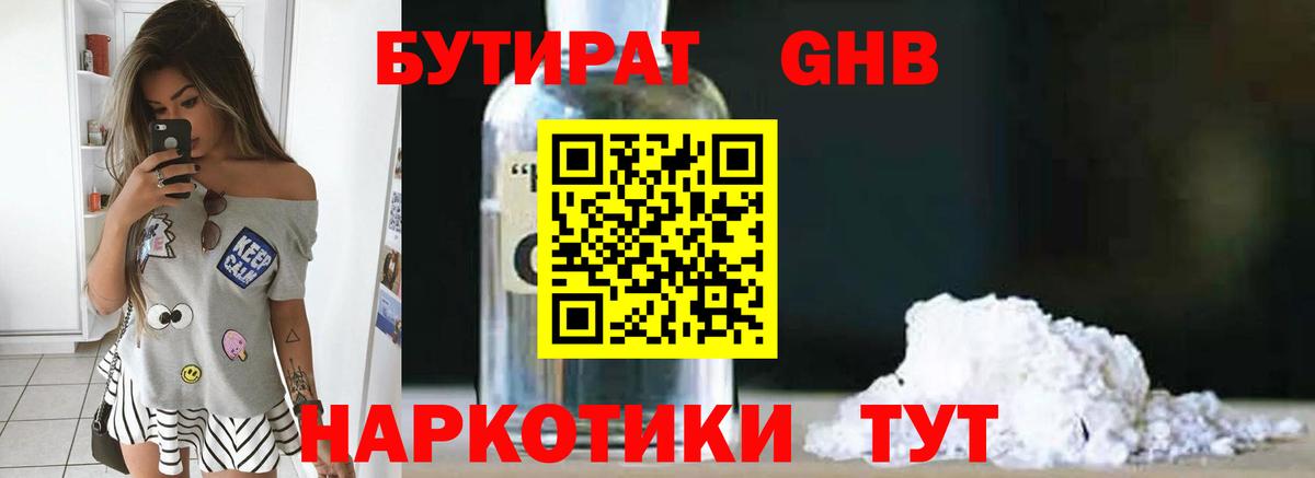 Симферополь  Бутират бутандиол  Вход с VPN 