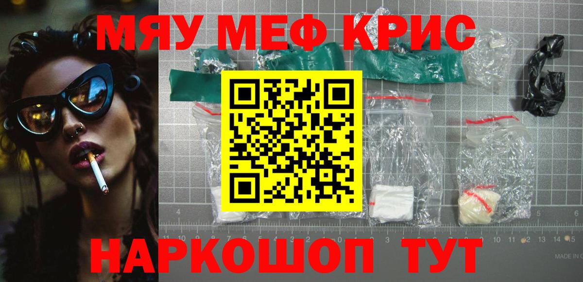 Мефедрон кристаллы Симферополь