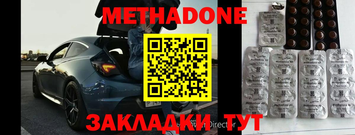 Метадон methadone  МЕТАДОН мёд  Вход с VPN  Симферополь 